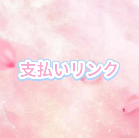支払いリング